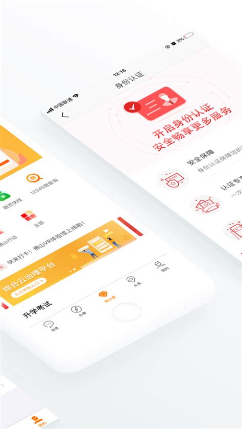 佛山通app下载-佛山通官方客户端3.1.1 安卓最新版-精品下载