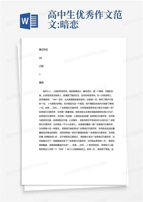 高中生优秀作文范文:这就是我们的中国Word模板下载_编号qpxzoogk_熊猫办公