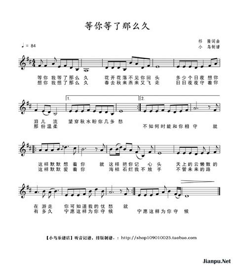《等你等了那么久》简谱祁隆原唱 歌谱-小鸟一人制谱-钢琴谱吉他谱|www.jianpu.net-简谱之家