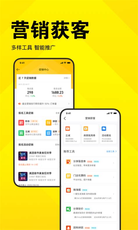 美团开店宝app软件截图预览_当易网