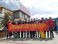 西藏益行社会公益服务中心