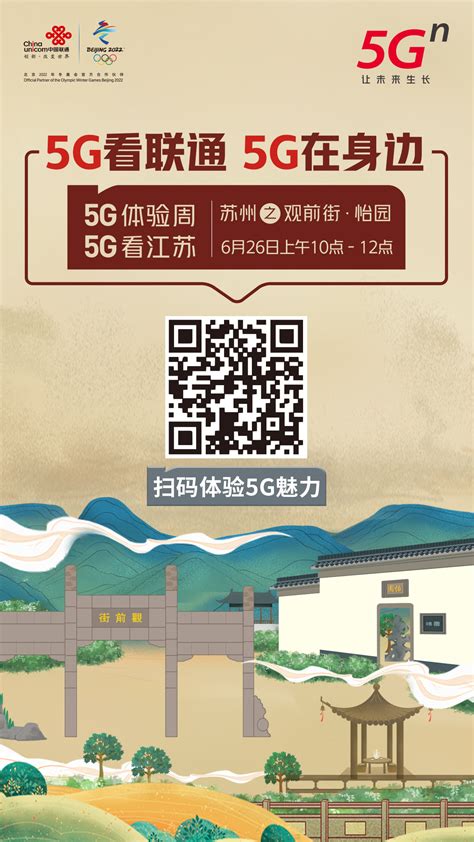 江苏联通5G体验再升级，6月26日10点，我们在苏州等你！_荔枝网新闻