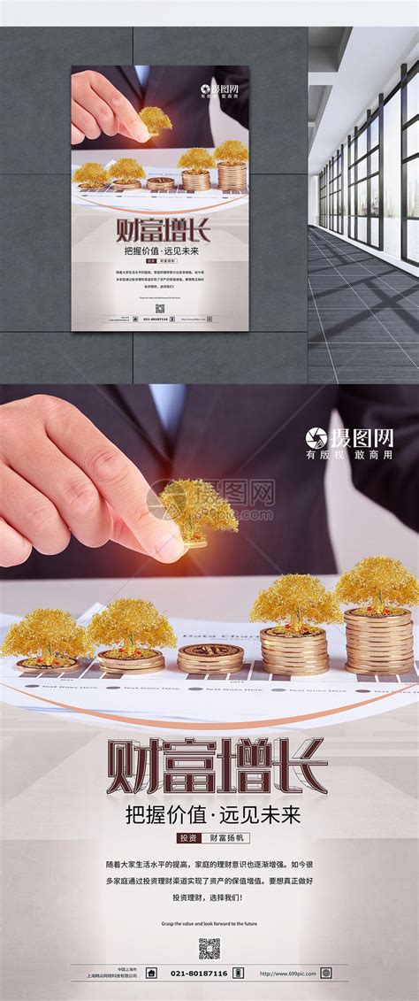 金融财富宣传海报_素材中国sccnn.com
