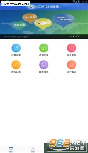江苏12345投诉平台手机版-江苏12345在线app下载v1.0.3-乐游网软件下载