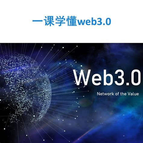 聚焦Web3.0的未来趋势发展 - 知乎