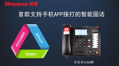 纽曼发布首款支持手机APP接打的智能固话 - 企业资讯 北京纽曼凤凰科技有限公司