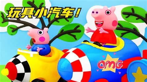 儿童动画：小猪佩奇在海洋球中开心玩耍，儿童益智早教动画！