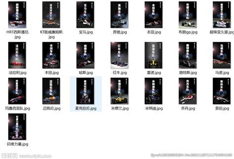 22幅 F1赛车车队 广告板设计图__海报设计_广告设计_设计图库_昵图网nipic.com