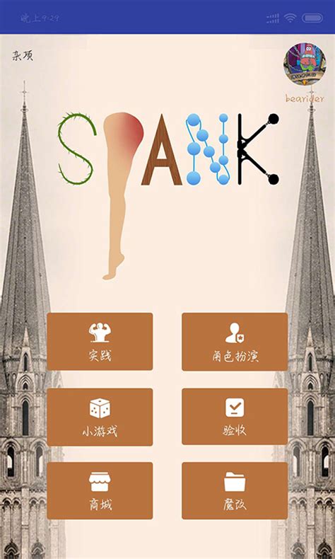 Spank下载2019安卓最新版_手机app官方版免费安装下载_豌豆荚