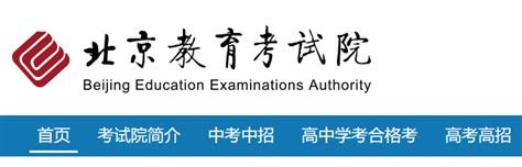 北京教育考试院网站登录入口：https://www.bjeea.cn/