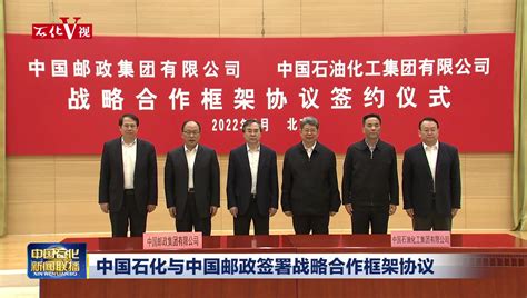 中国石化与福建省签署深化产业合作协议_中国石化网络视频