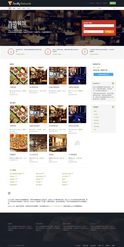 免费phpcms 高档餐厅酒店网站源码下载_网站模板库【高质量免费源码】