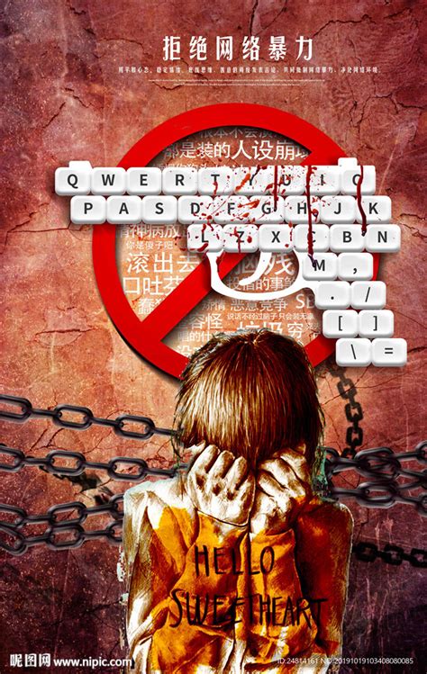 网络暴力自闭少女海报模板设计图__海报设计_广告设计_设计图库_昵图网nipic.com