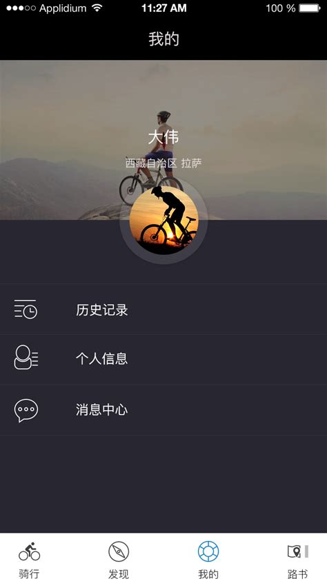 骑行类app|UI|APP界面|大伟爱努力 - 原创作品 - 站酷 (ZCOOL)