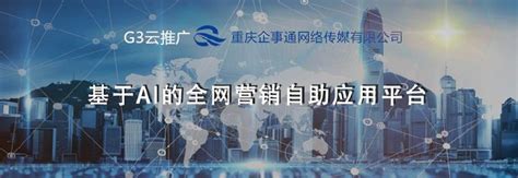 重庆企事通网络传媒，值得信赖的全网推广服务商 - 上游新闻·汇聚向上的力量