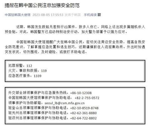 中国驻韩国大使馆提醒：在韩中国公民注意加强安全防范 - 西部网（陕西新闻网）