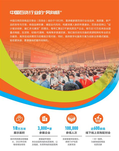 2025上海国际日用百货商品（春季）博览会_时间地点及门票-去展网