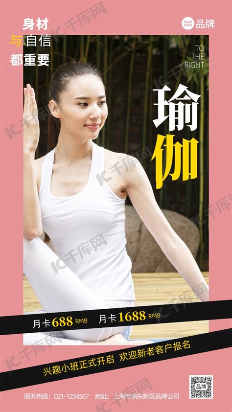 瑜伽锻炼兴趣班招生推广宣传海报模板下载-千库网
