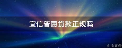 宜信普惠信息咨询（北京）有限公司杭州分公司 - 爱企查