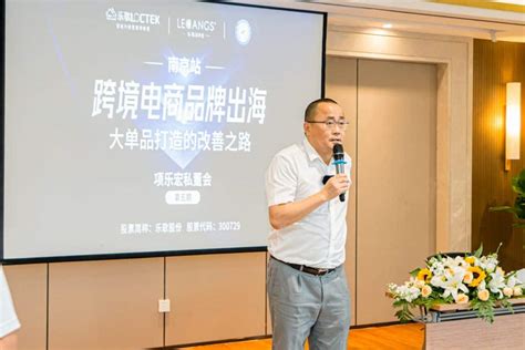 项乐宏私董会第五期南京开讲——解密大单品打造改善之路 - 乐歌海外仓