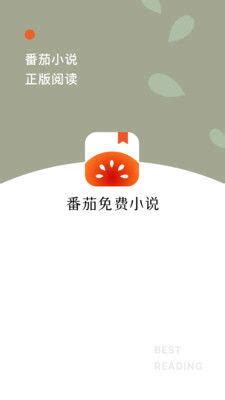 番茄免费小说下载2023安卓最新版_手机app官方版免费安装下载_豌豆荚