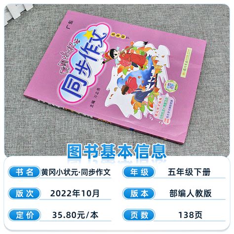 2023新版黄冈小状元同步作文五年级下册部编人教版小学生写作指导五年级上下册语文同步作文优秀作文书大全广东_虎窝淘