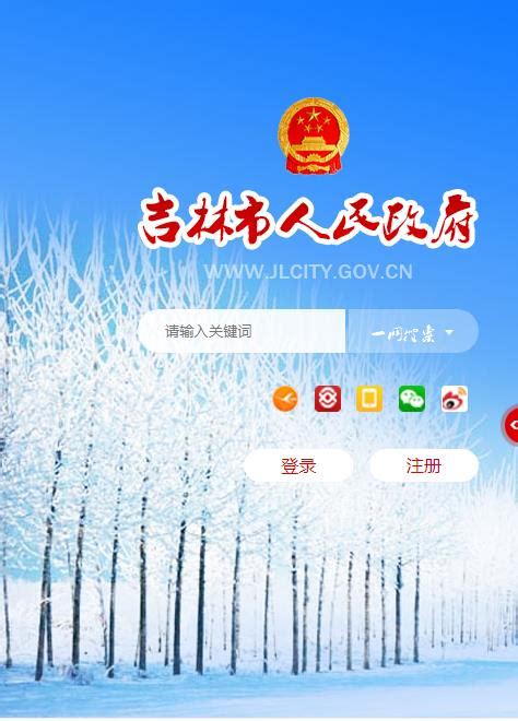 吉林省社会保险公共服务平台