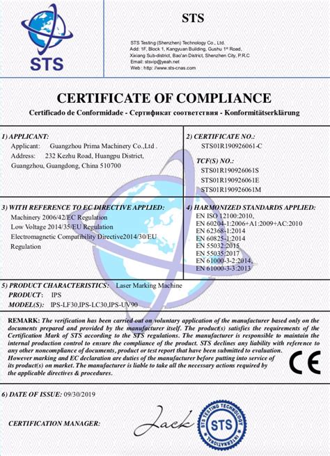 激光机CE认证_资质展示_广州普瑞玛标识科技有限公司