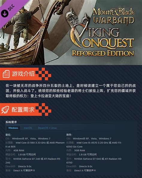 维京征服 骑砍系列骑马与砍杀骑砍2 骑砍战团 DLC STEAM正版PC游戏中文 国区激活码 Mount & Blade: Warband - 送码网