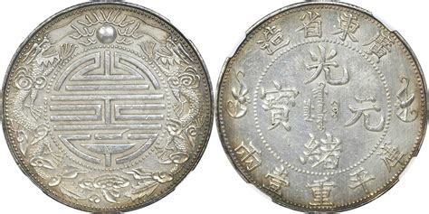 广东双龙寿字银币的收藏价值！