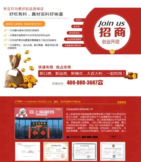 恋上麻椒鸡网站营销案例__郑州动力无限科技有限公司