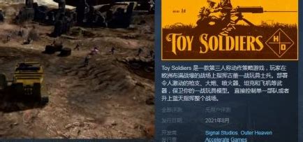 动作策略《玩具士兵：HD》透露2021年8月份发售日期