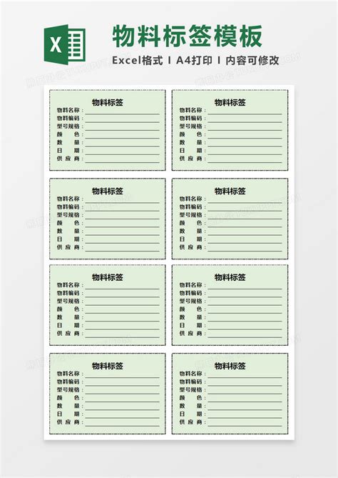 标签纸打印模板下载 - 提供多种标签打印模板下载 - 易标签模板