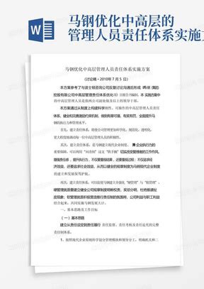 人员优化方案Word模板下载_熊猫办公