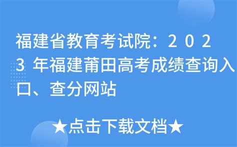 莆田仙游县郊尾中学2021级高一新生录取名单及分数线- 本地宝