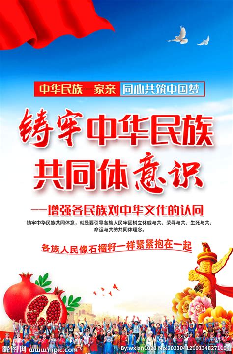 铸牢中华民族共同体意识宣传标语（藏汉双语）_社会主义