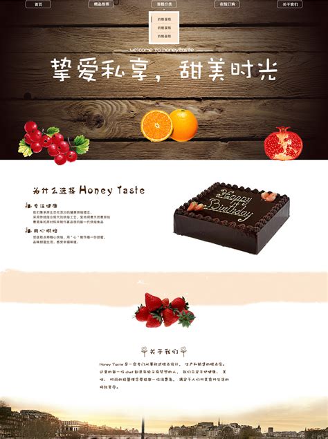 甜品品牌网站设计|网页|企业官网|BY博杨 - 原创作品 - 站酷 (ZCOOL)