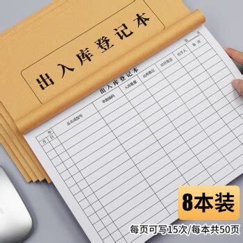 出入库登记本仓库库存账本明细账本通用进货记录表手帐店铺商用办公进出货商品出入库记账本出库登记表台账本 【出入库登记本】8本装【图片 价格 品牌 ...