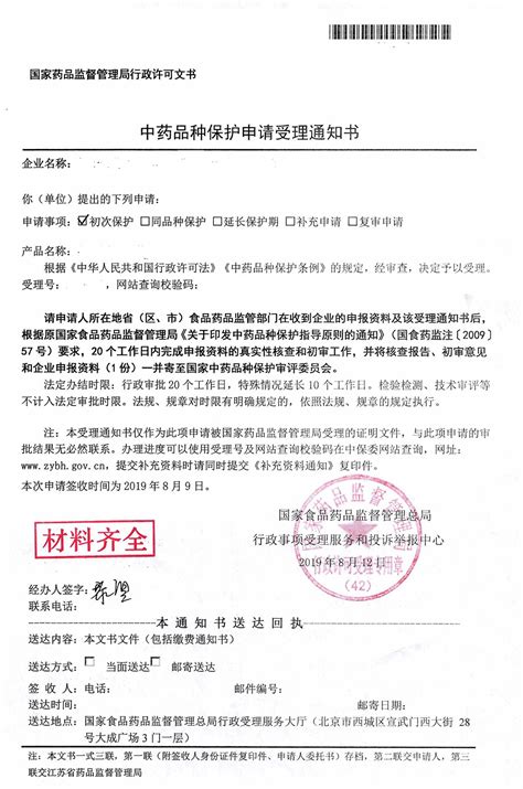 江苏省中药保护品种证书变更审批申请指南、流程-指南-CIO在线