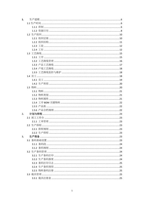 2023-mes系统用户操作手册-1Word模板下载_编号qzrzzwvw_熊猫办公