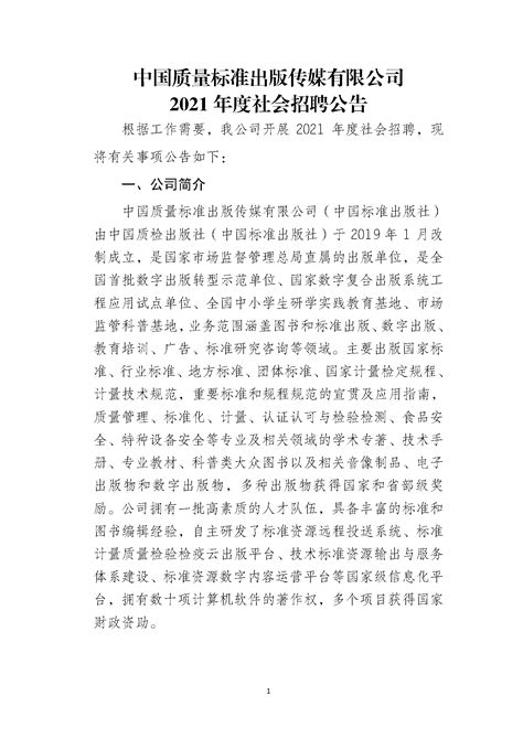 中国质量标准出版传媒有限公司（中国标准出版社）