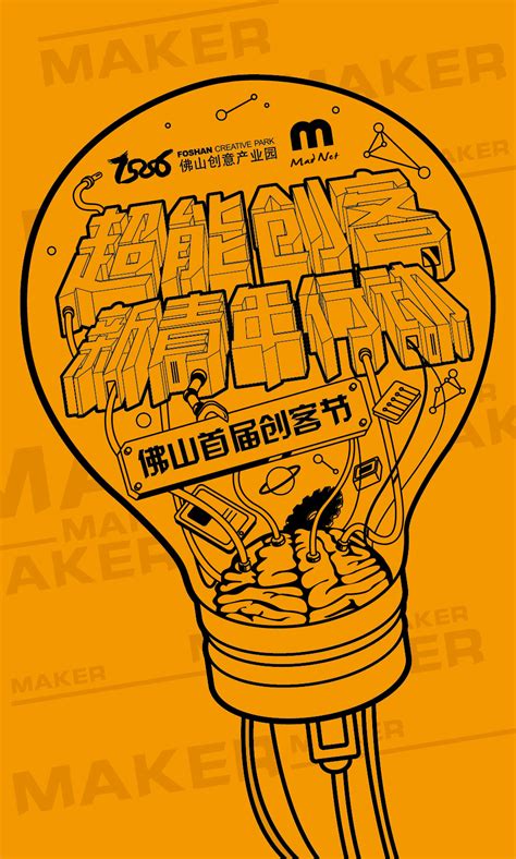 佛山创意产业园-国际美食节-插画海报|插画|商业插画|蛙蛙芝 - 原创作品 - 站酷 (ZCOOL)