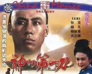 神州第一刀（1993年在香港上映的动作电影）_摘编百科