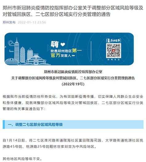 郑州疫情最新消息|郑州市二七区三地调整为中风险地区-中华网河南