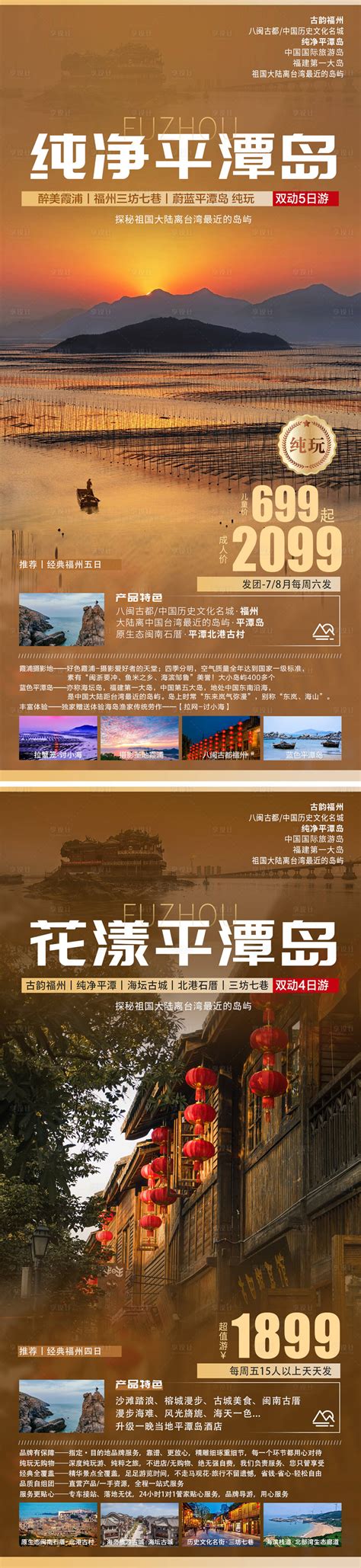 平潭国际旅游岛杂志|平面|书籍/画册|Elena7_原创作品-站酷(ZCOOL)