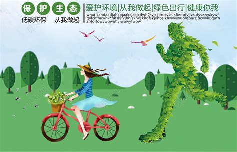 绿色环保网站banner广告模版_红动网