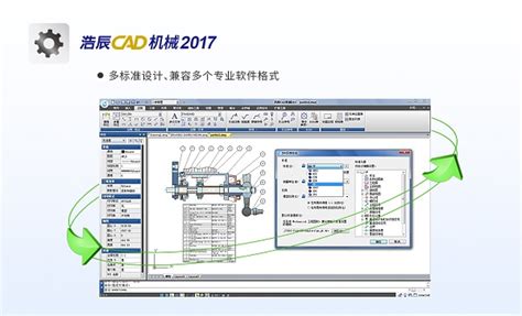 浩辰CAD机械2022下载|浩辰CAD机械2022 32/64位 官方最新版下载_当下软件园