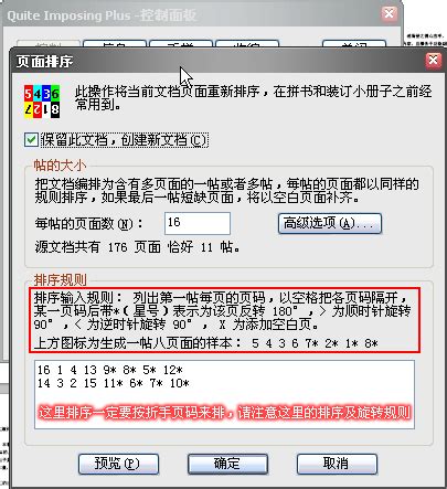 PDF增效工具QI拼版插件胶装骑马钉名片排版Quite Imposing Plus 5_虎窝淘