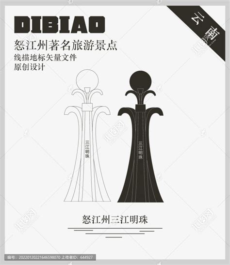 怒江州三江明珠,其它,设计素材,设计模板,汇图网www.huitu.com