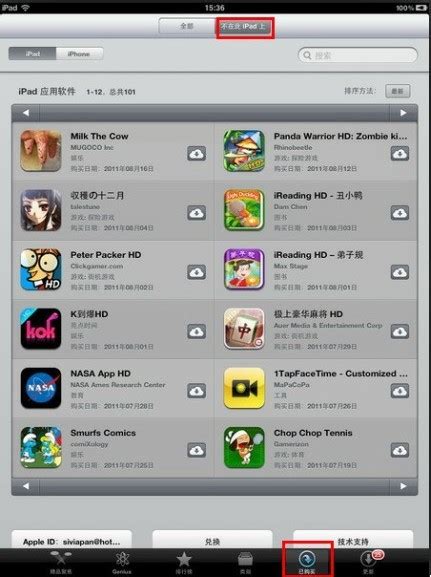 怎么样在iPad上查看App软件的消费记录?-ZOL问答